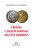 Credito e società romana nell’età moderna