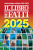 Il libro dei fatti 2025